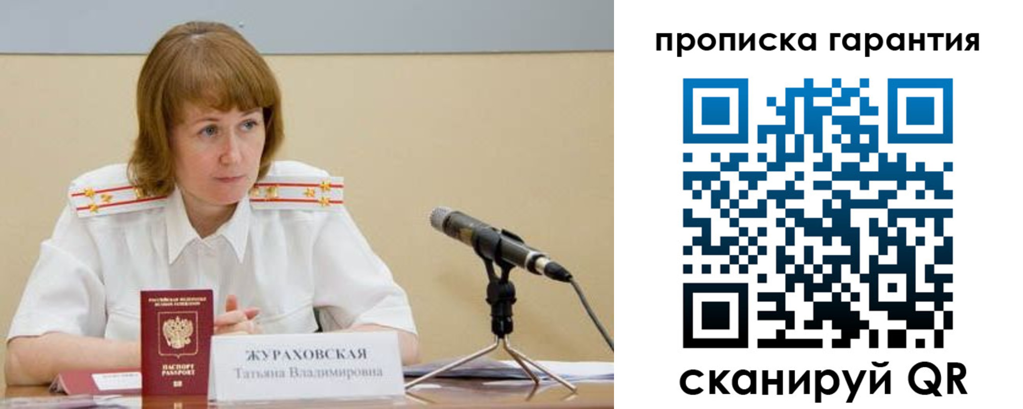 прописка ребенка в Тайге
