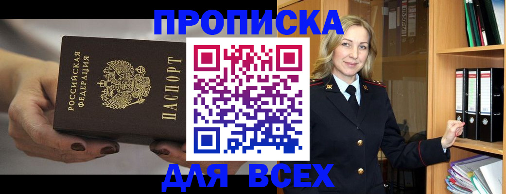 прописка для школы в Тайге